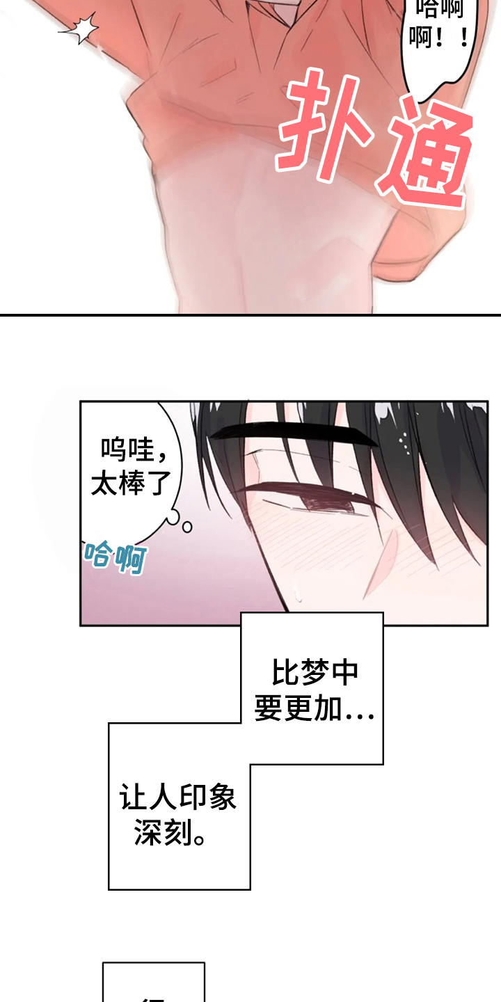 《等待夜晚》漫画最新章节第12章：开心免费下拉式在线观看章节第【2】张图片