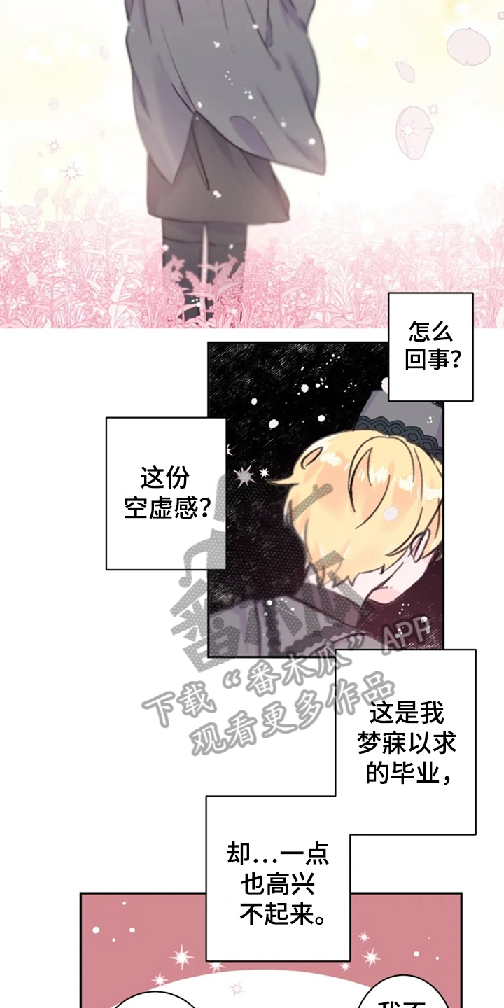 《等待夜晚》漫画最新章节第13章：毕业免费下拉式在线观看章节第【7】张图片