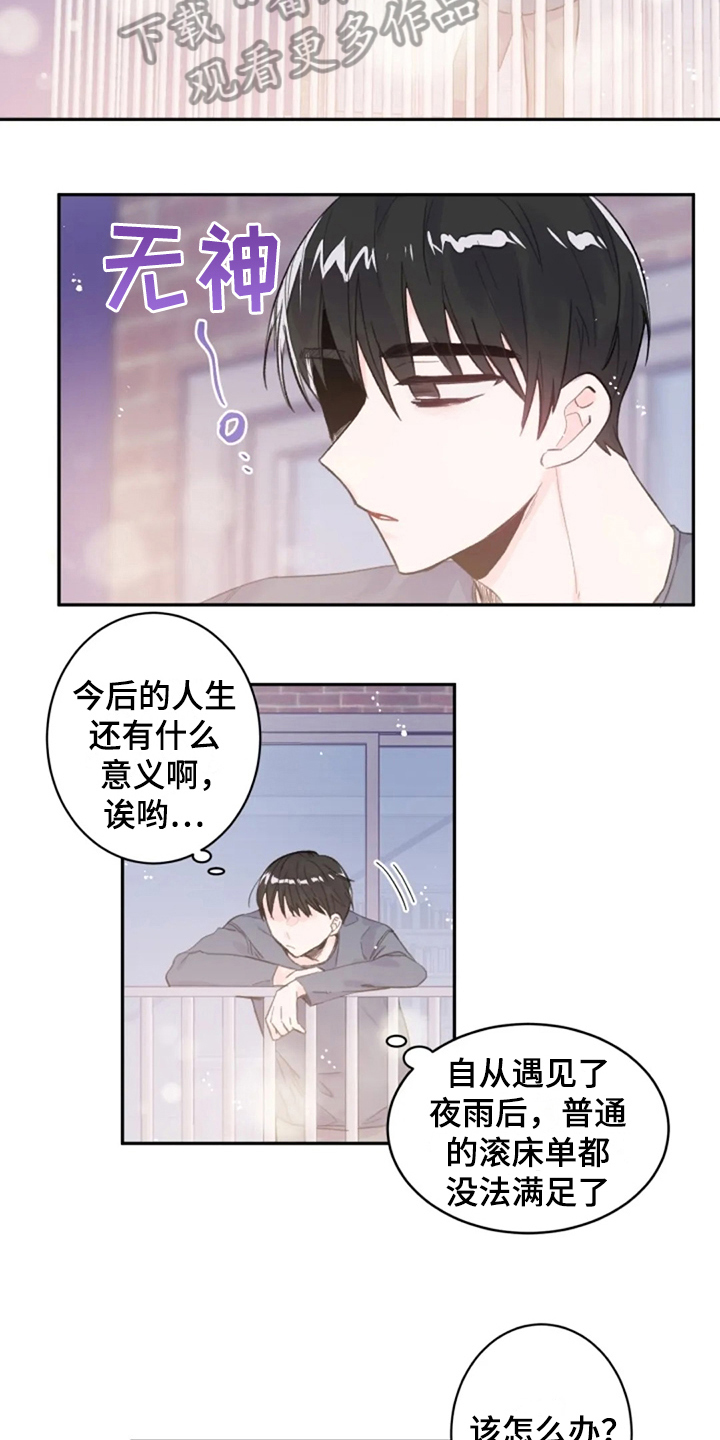 《等待夜晚》漫画最新章节第13章：毕业免费下拉式在线观看章节第【2】张图片