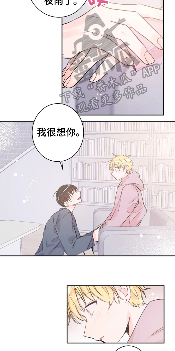 《等待夜晚》漫画最新章节第14章：回来了免费下拉式在线观看章节第【3】张图片