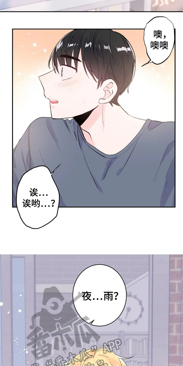 《等待夜晚》漫画最新章节第14章：回来了免费下拉式在线观看章节第【8】张图片