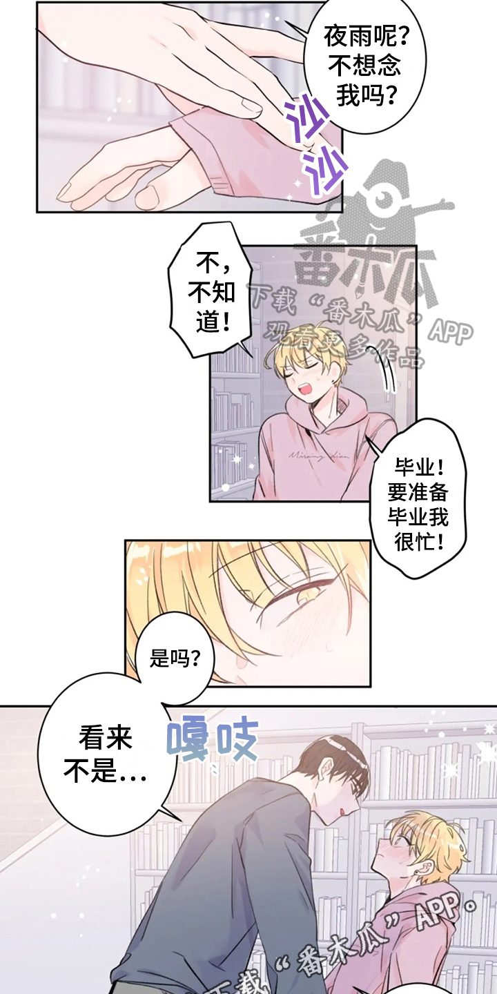 《等待夜晚》漫画最新章节第14章：回来了免费下拉式在线观看章节第【2】张图片