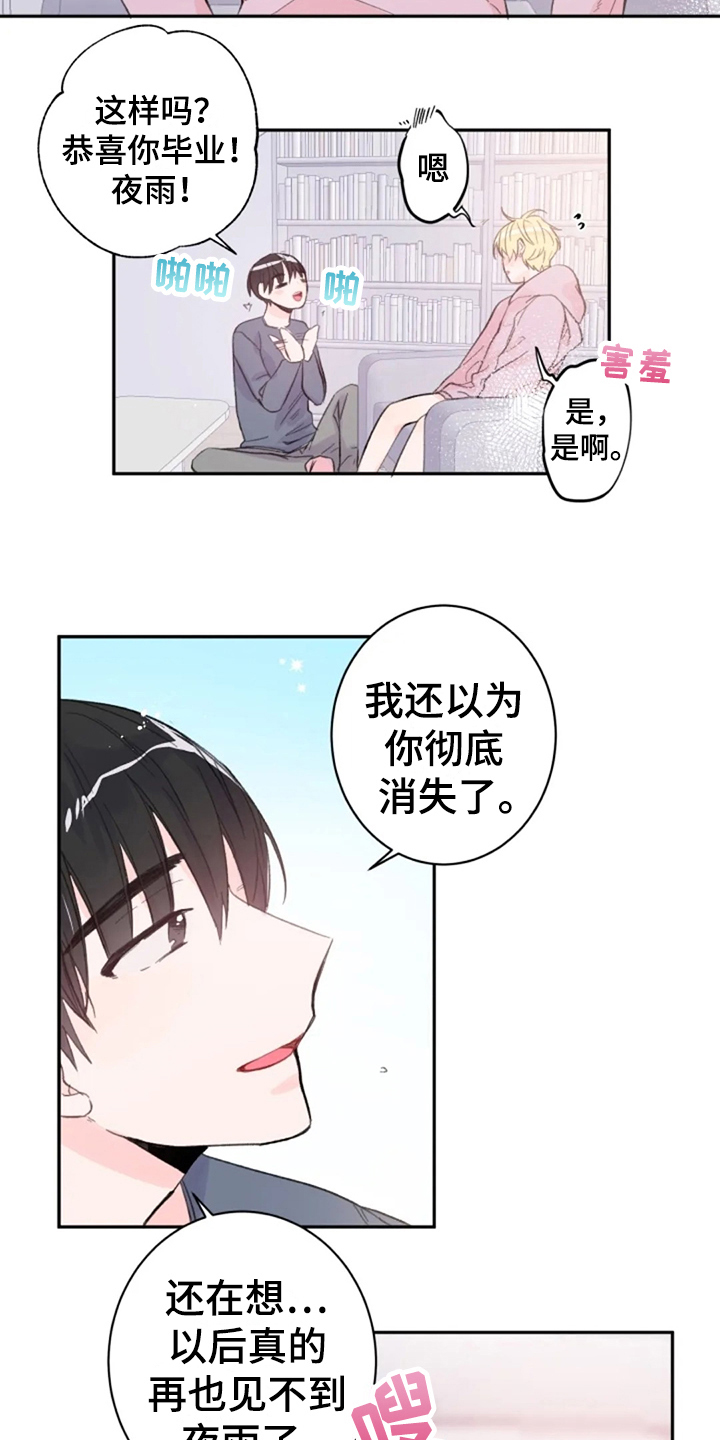 《等待夜晚》漫画最新章节第14章：回来了免费下拉式在线观看章节第【4】张图片