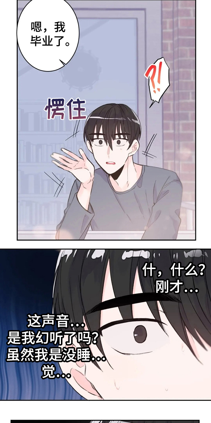 《等待夜晚》漫画最新章节第14章：回来了免费下拉式在线观看章节第【10】张图片