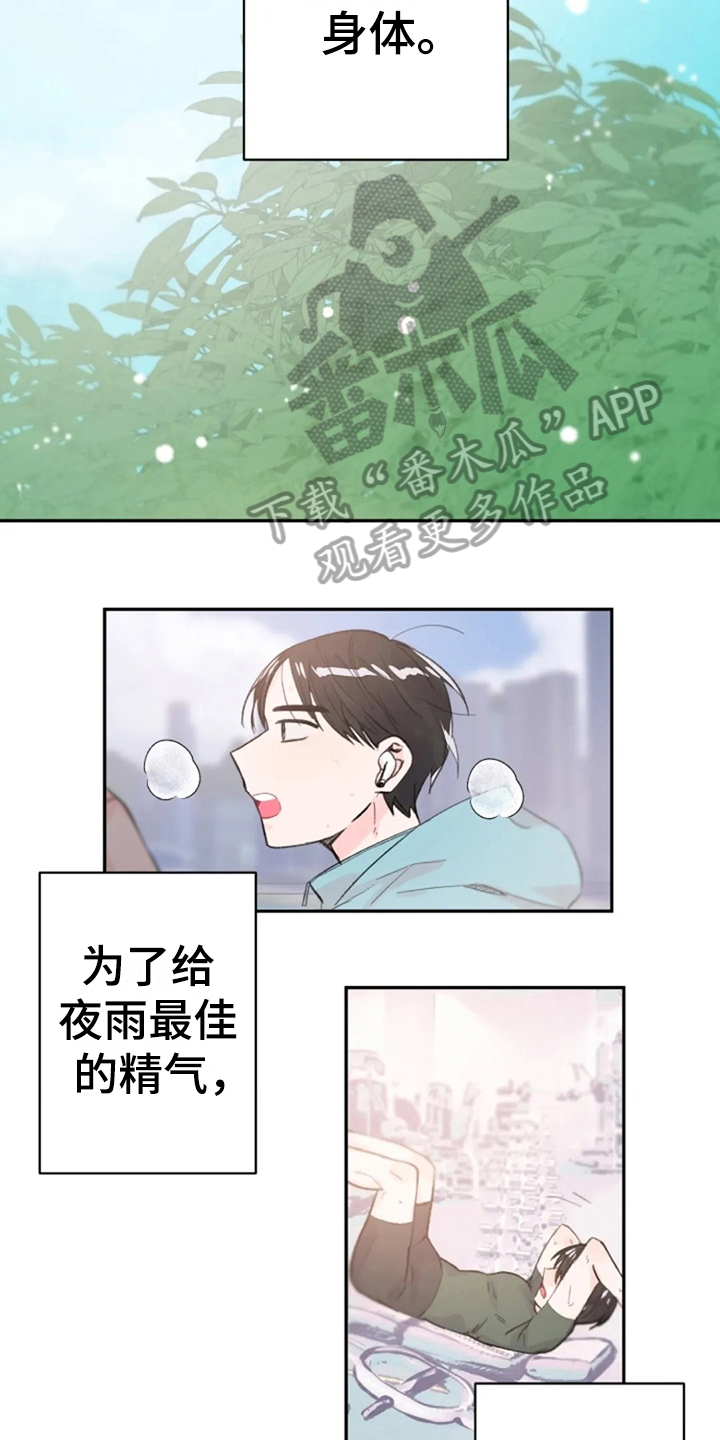 《等待夜晚》漫画最新章节第16章：等你免费下拉式在线观看章节第【6】张图片