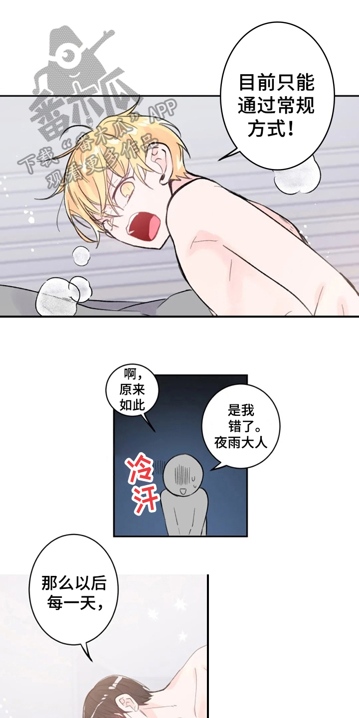 《等待夜晚》漫画最新章节第16章：等你免费下拉式在线观看章节第【12】张图片