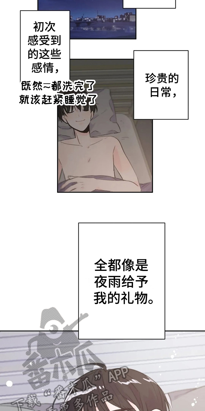 《等待夜晚》漫画最新章节第16章：等你免费下拉式在线观看章节第【4】张图片