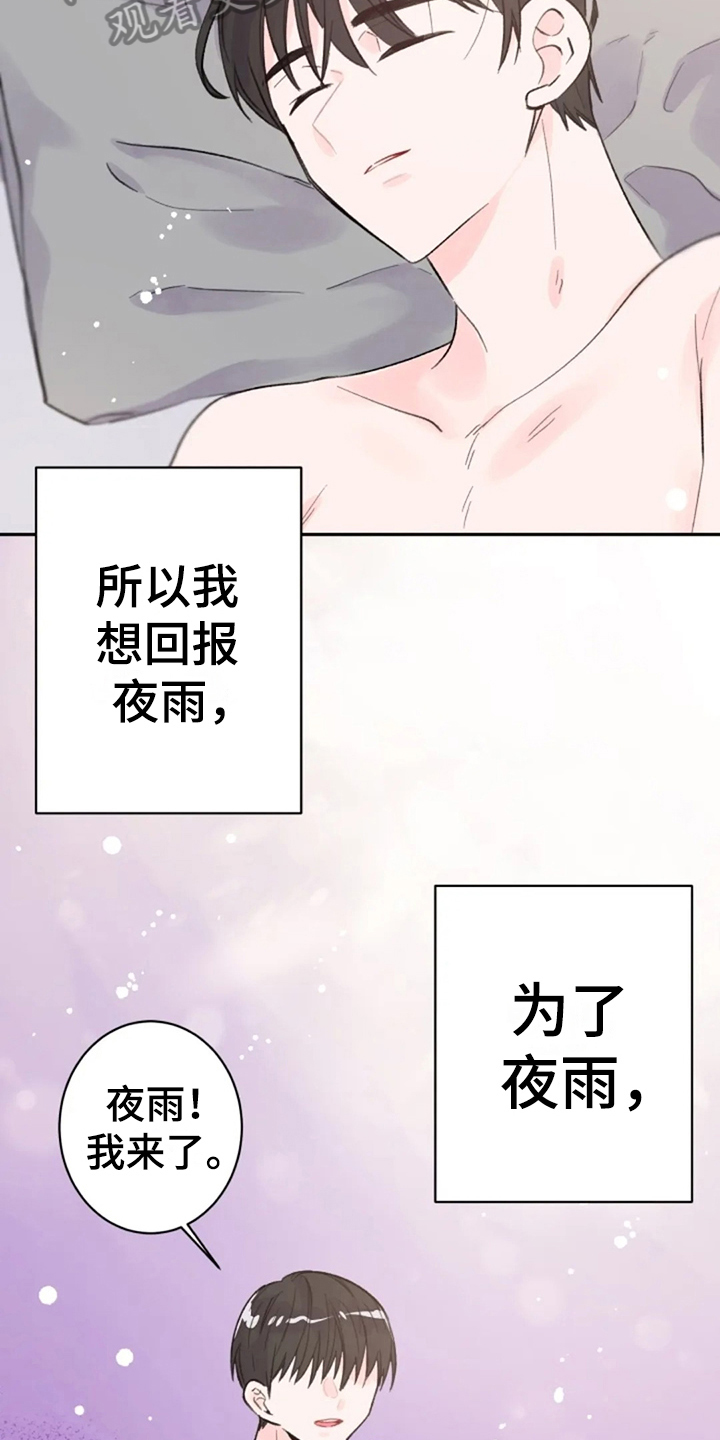 《等待夜晚》漫画最新章节第16章：等你免费下拉式在线观看章节第【3】张图片