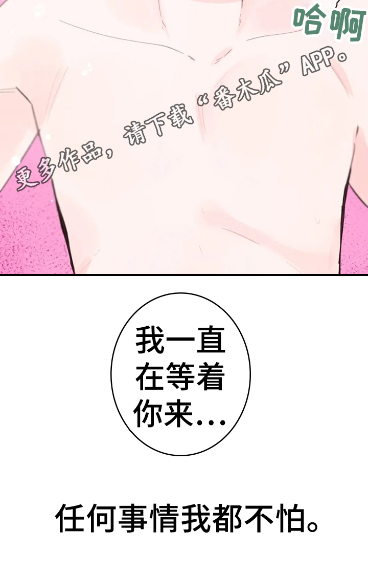 《等待夜晚》漫画最新章节第16章：等你免费下拉式在线观看章节第【1】张图片