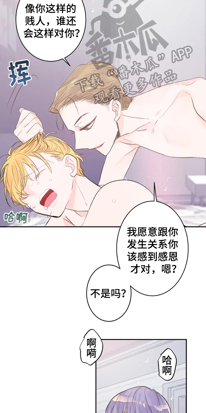 《等待夜晚》漫画最新章节第17章：猎物免费下拉式在线观看章节第【4】张图片