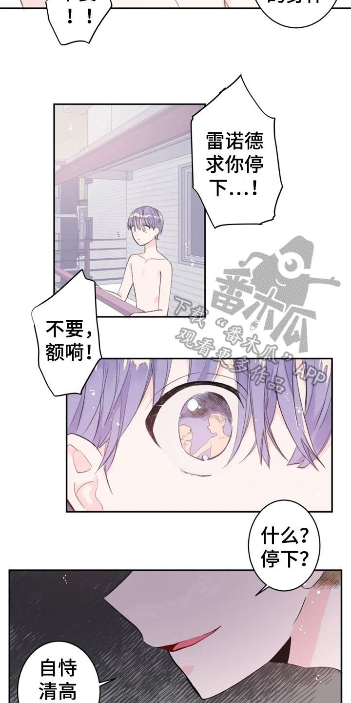 《等待夜晚》漫画最新章节第17章：猎物免费下拉式在线观看章节第【6】张图片