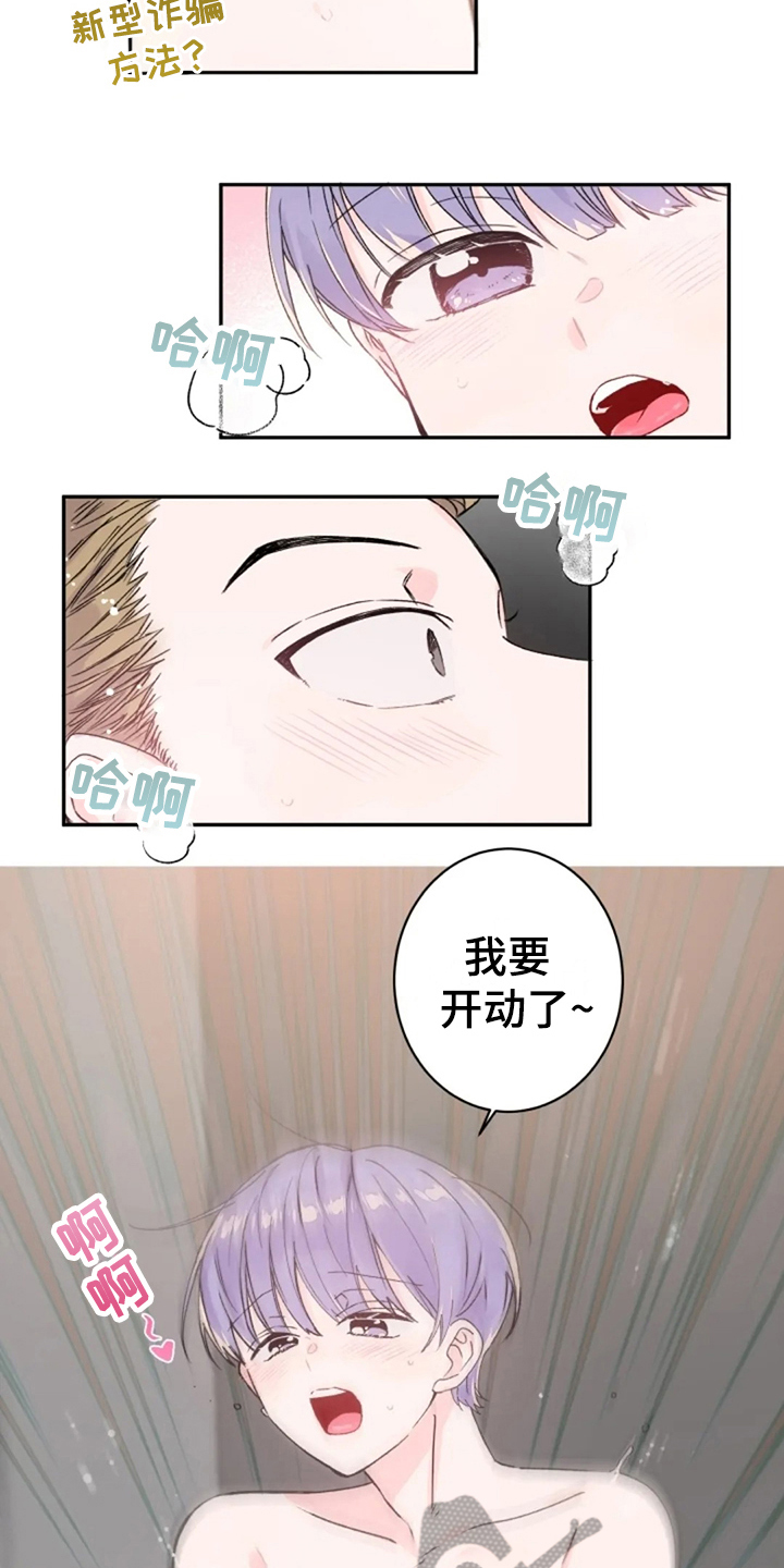 《等待夜晚》漫画最新章节第18章：着急免费下拉式在线观看章节第【4】张图片