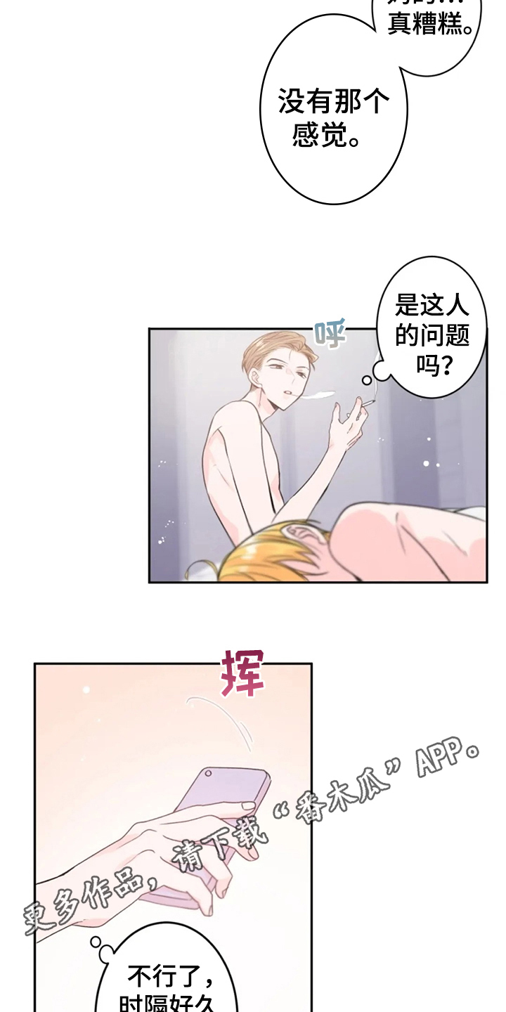 《等待夜晚》漫画最新章节第19章：思绪复杂免费下拉式在线观看章节第【2】张图片