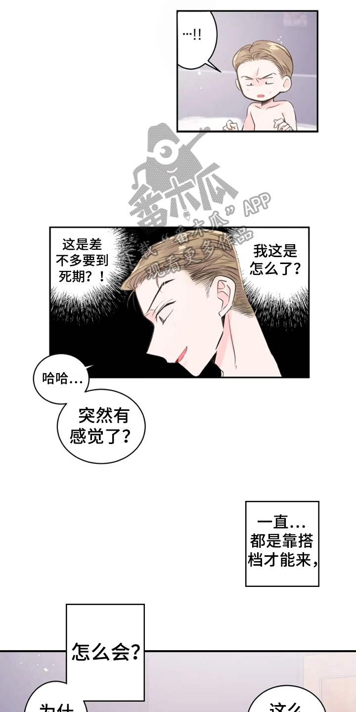 《等待夜晚》漫画最新章节第19章：思绪复杂免费下拉式在线观看章节第【6】张图片