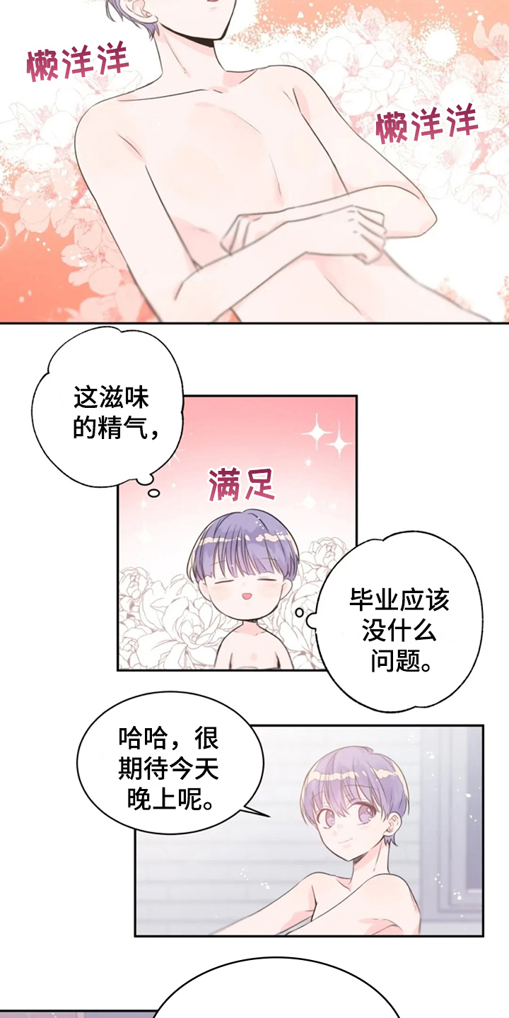 《等待夜晚》漫画最新章节第20章：名字免费下拉式在线观看章节第【9】张图片