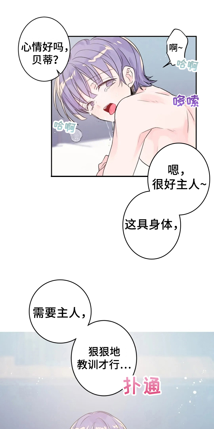 《等待夜晚》漫画最新章节第21章：顺从免费下拉式在线观看章节第【6】张图片