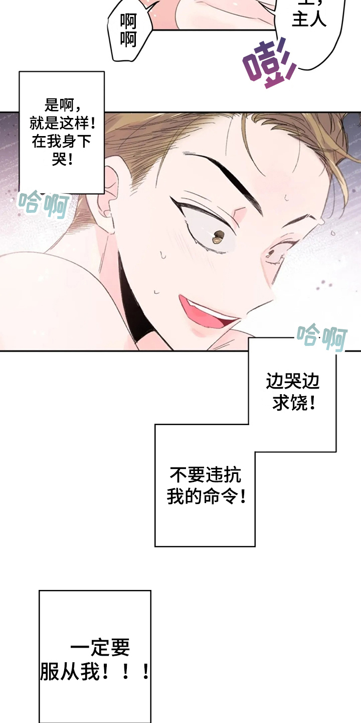 《等待夜晚》漫画最新章节第21章：顺从免费下拉式在线观看章节第【2】张图片