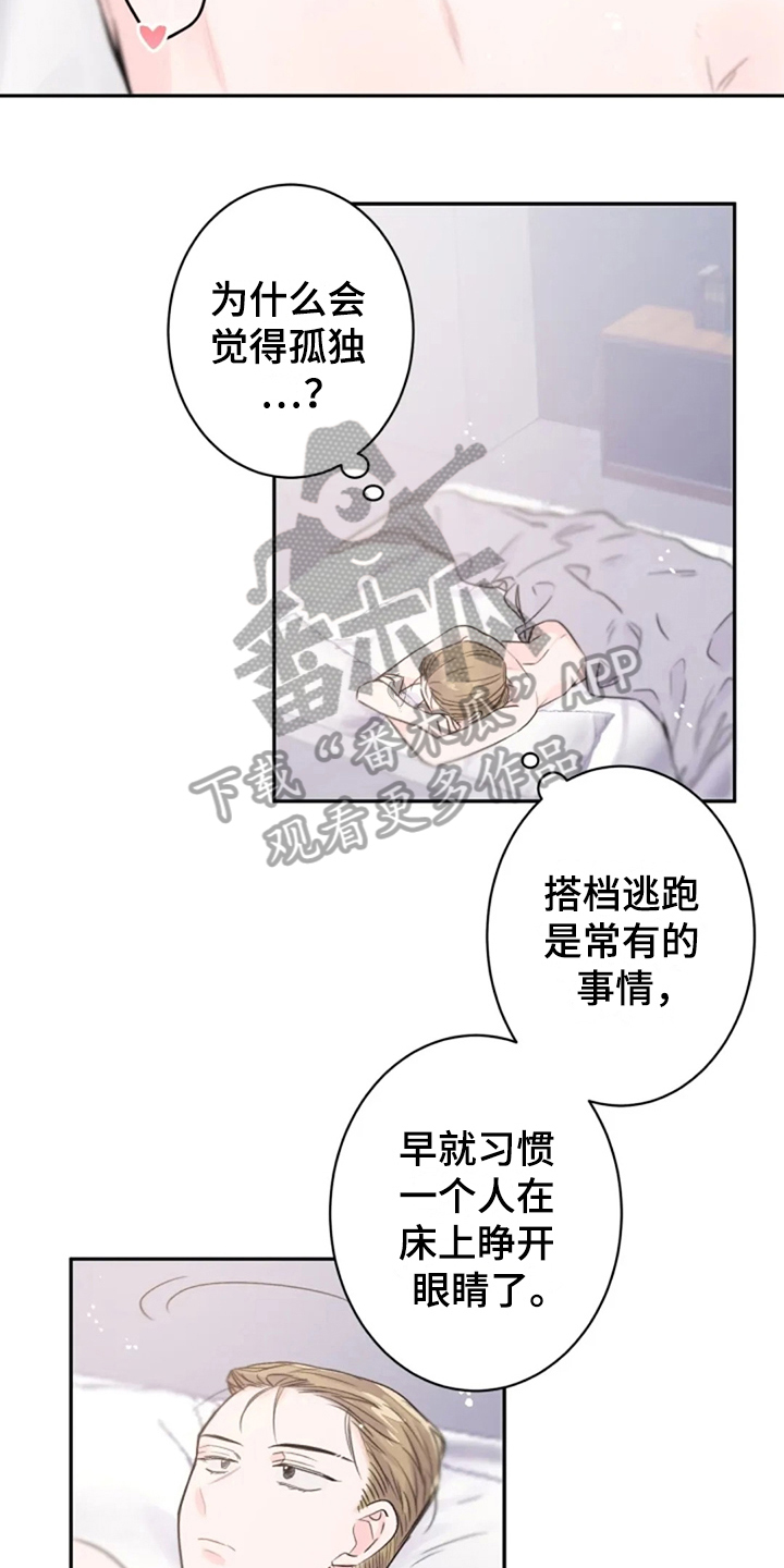 《等待夜晚》漫画最新章节第22章：寻找免费下拉式在线观看章节第【5】张图片