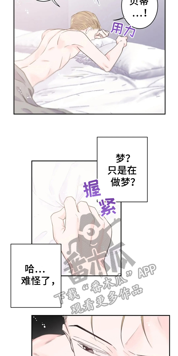 《等待夜晚》漫画最新章节第22章：寻找免费下拉式在线观看章节第【7】张图片