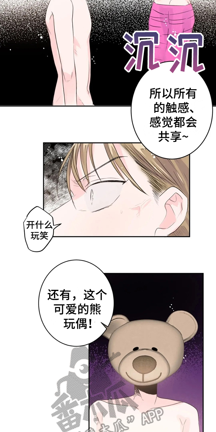 《等待夜晚》漫画最新章节第23章：感官共享免费下拉式在线观看章节第【5】张图片