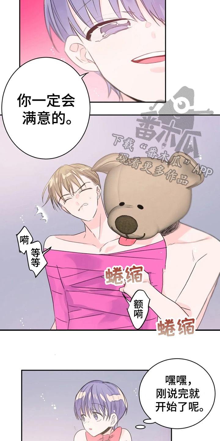 《等待夜晚》漫画最新章节第23章：感官共享免费下拉式在线观看章节第【3】张图片