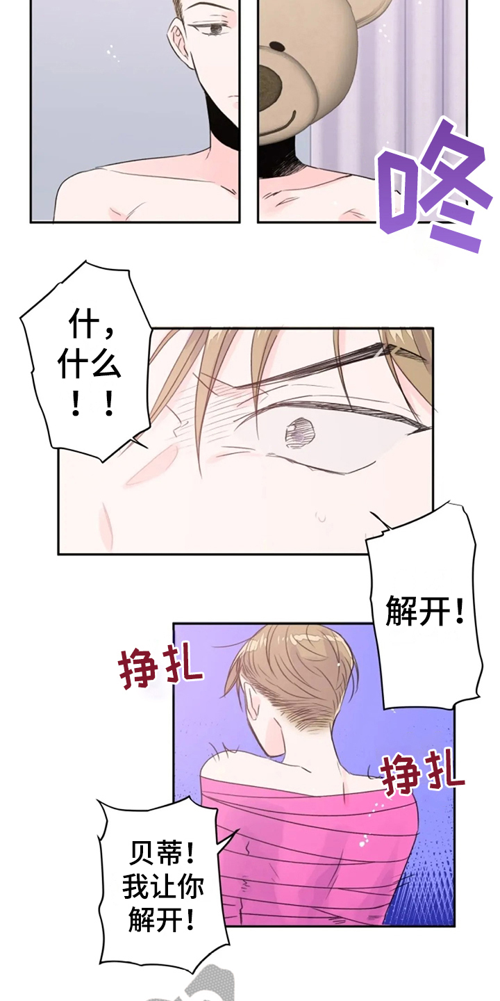 《等待夜晚》漫画最新章节第23章：感官共享免费下拉式在线观看章节第【7】张图片