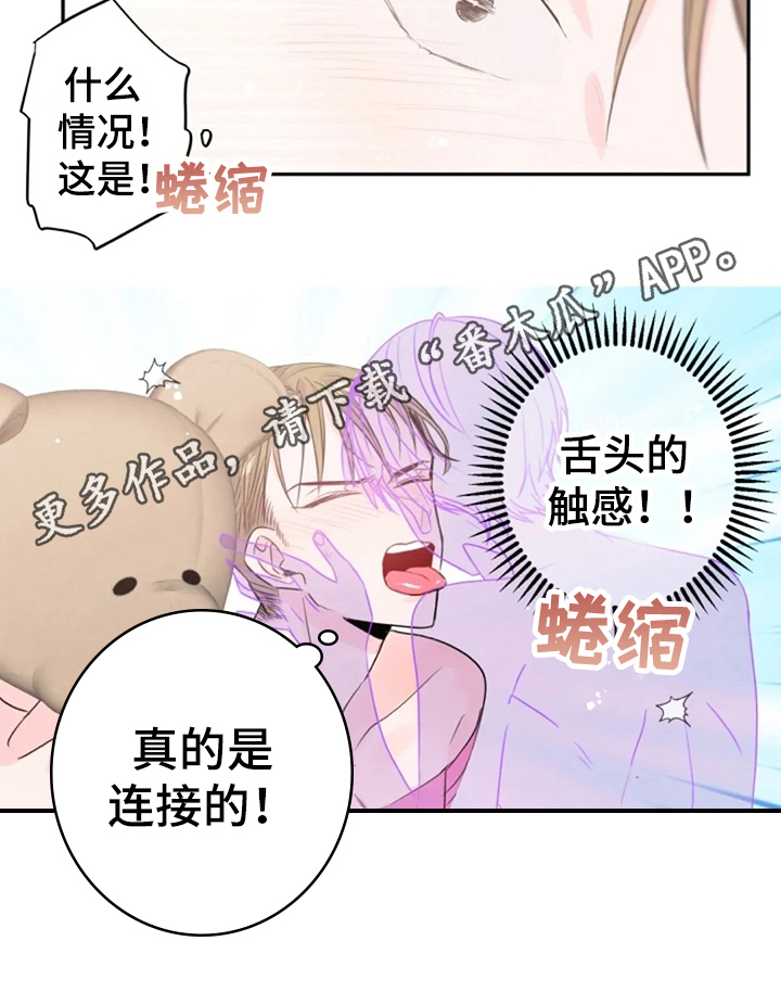 《等待夜晚》漫画最新章节第23章：感官共享免费下拉式在线观看章节第【1】张图片