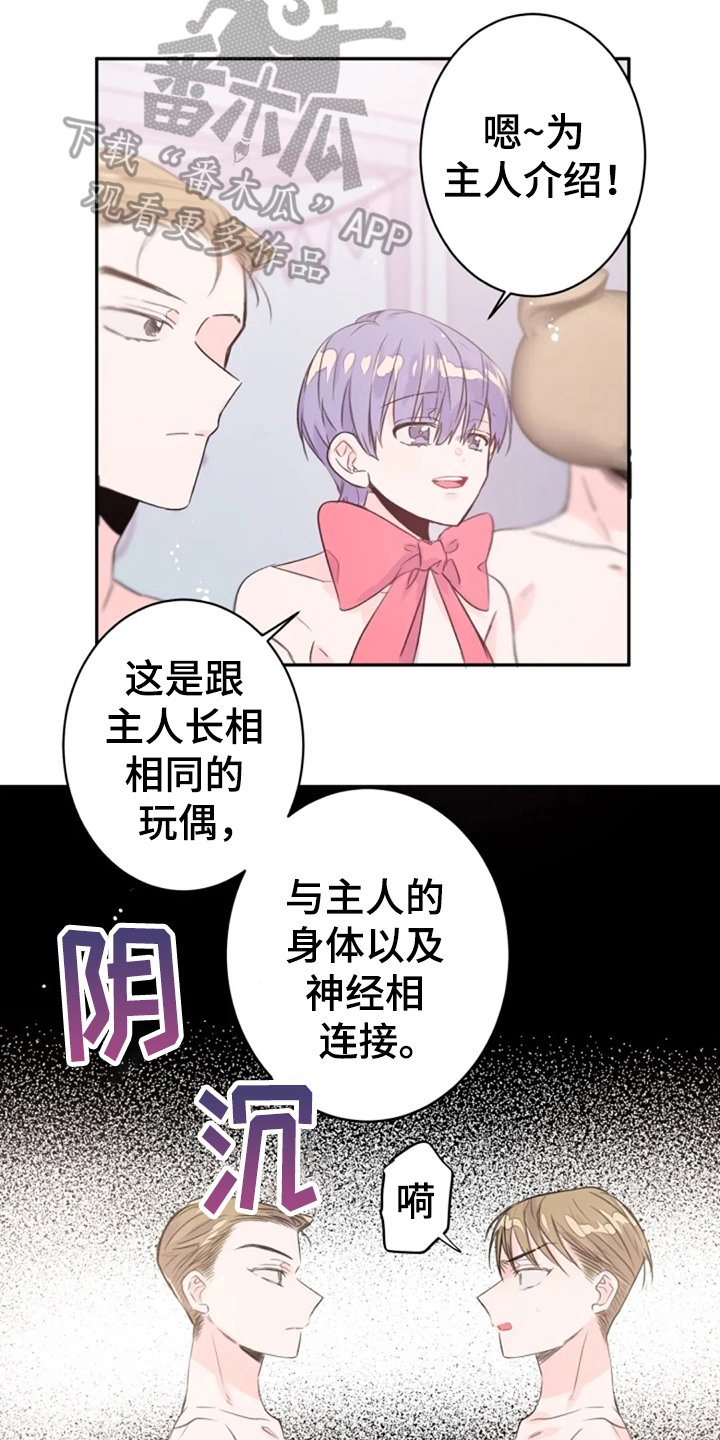 《等待夜晚》漫画最新章节第23章：感官共享免费下拉式在线观看章节第【6】张图片