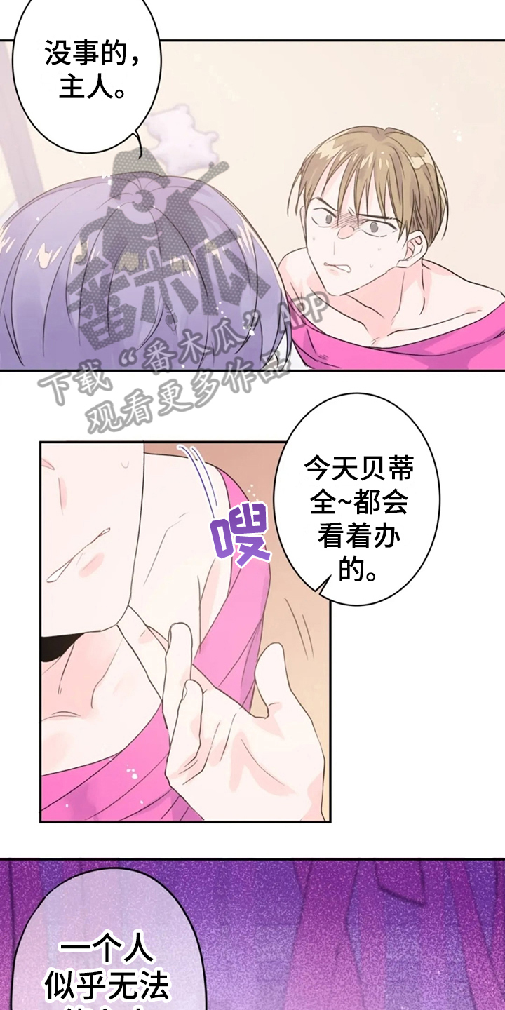 《等待夜晚》漫画最新章节第23章：感官共享免费下拉式在线观看章节第【9】张图片