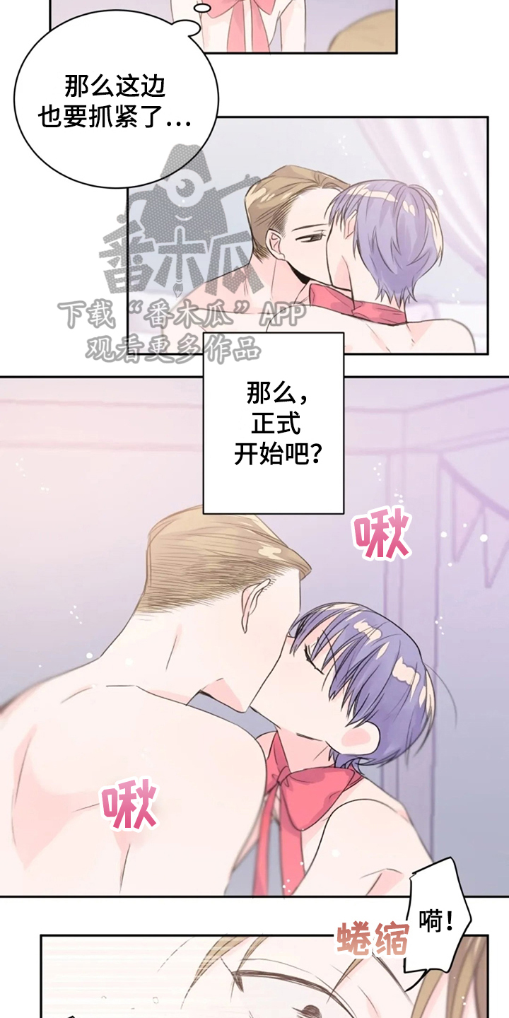 《等待夜晚》漫画最新章节第23章：感官共享免费下拉式在线观看章节第【2】张图片