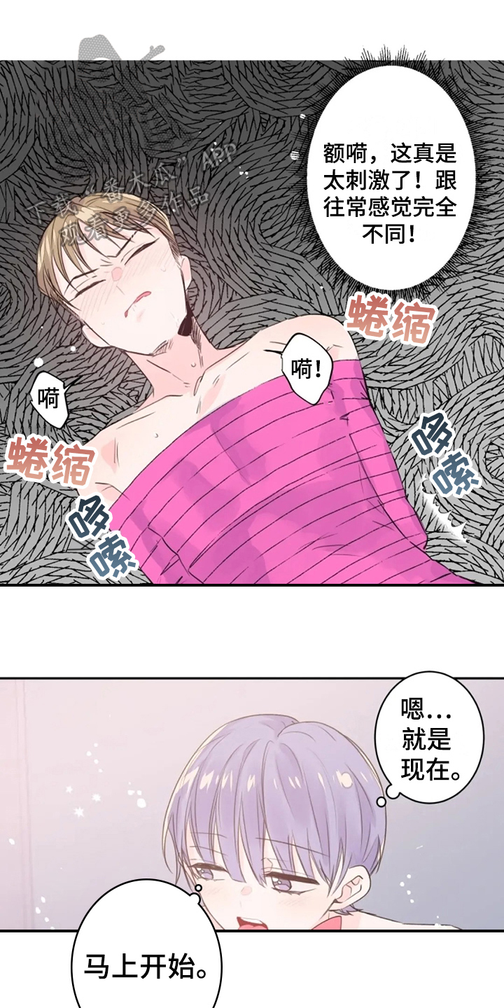 《等待夜晚》漫画最新章节第25章：期待免费下拉式在线观看章节第【11】张图片