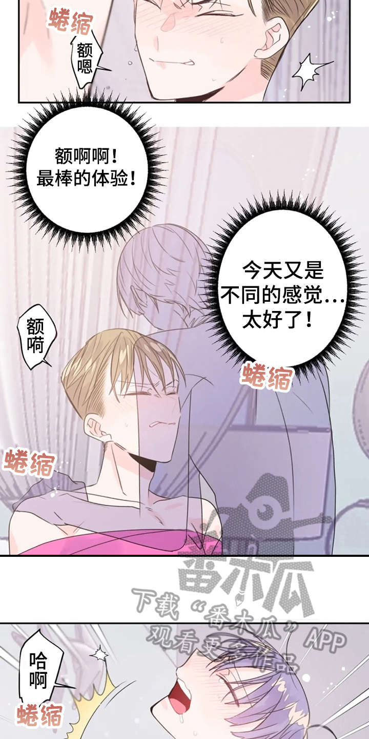 《等待夜晚》漫画最新章节第26章：体验免费下拉式在线观看章节第【9】张图片