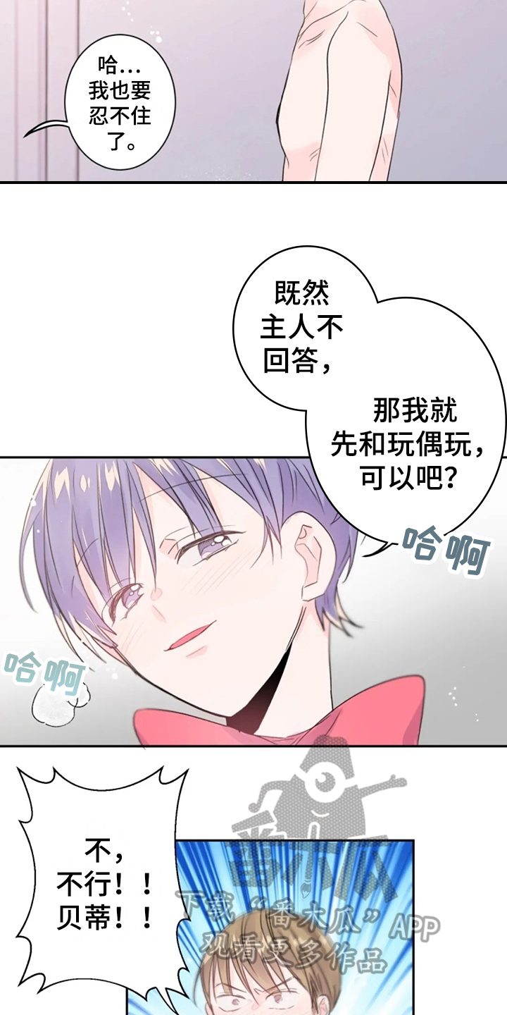 《等待夜晚》漫画最新章节第26章：体验免费下拉式在线观看章节第【12】张图片