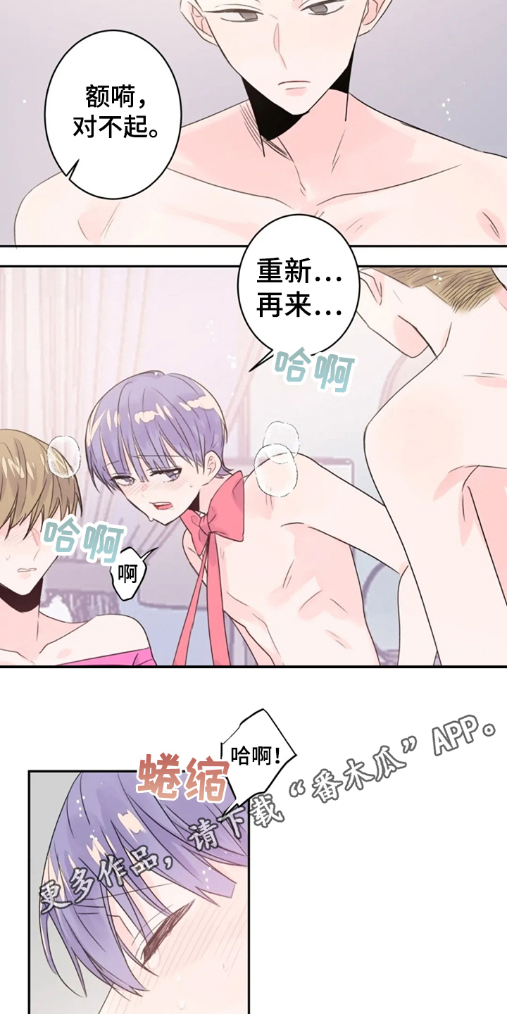 《等待夜晚》漫画最新章节第26章：体验免费下拉式在线观看章节第【2】张图片