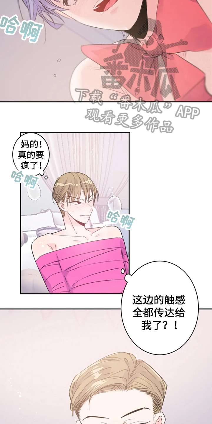 《等待夜晚》漫画最新章节第26章：体验免费下拉式在线观看章节第【3】张图片