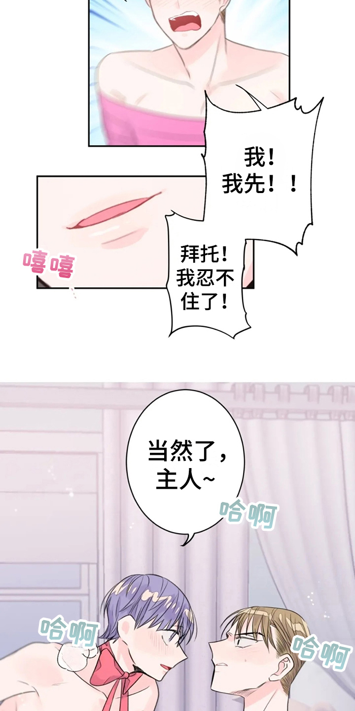 《等待夜晚》漫画最新章节第26章：体验免费下拉式在线观看章节第【11】张图片