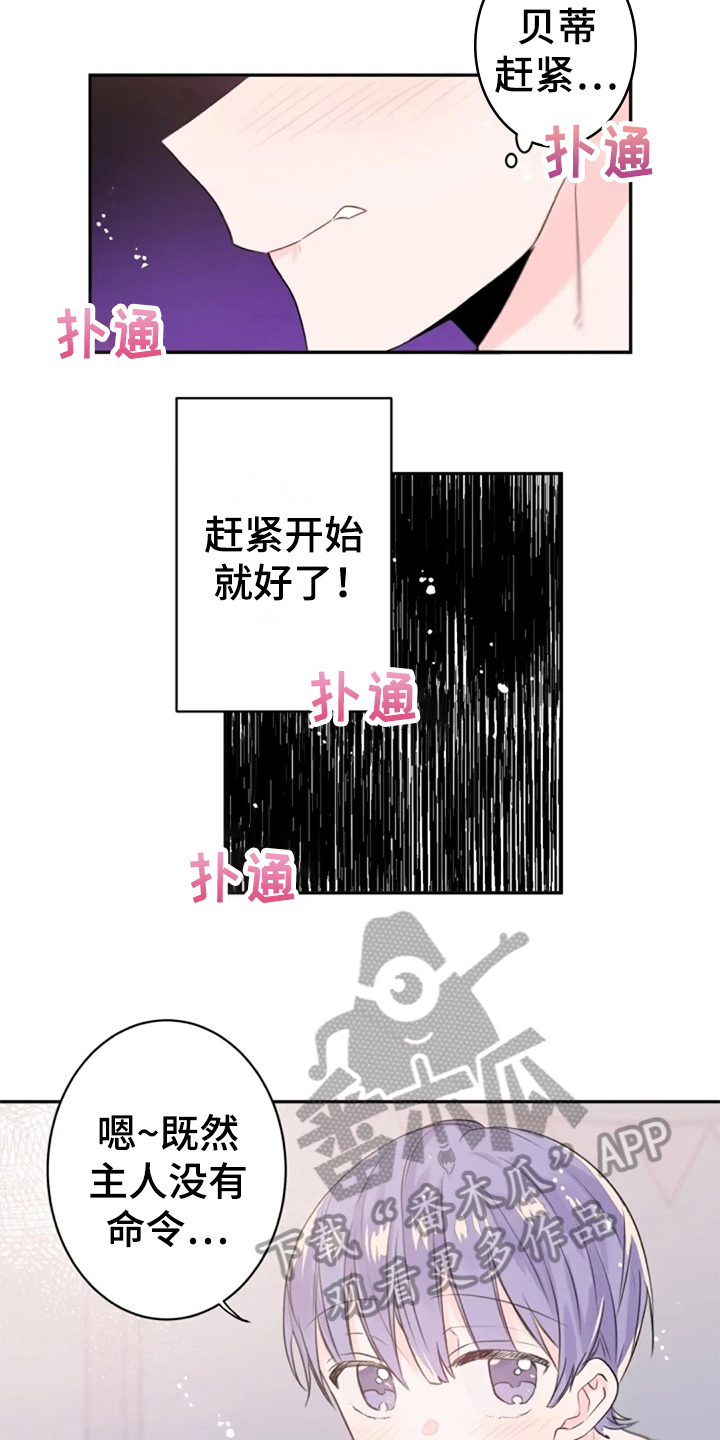 《等待夜晚》漫画最新章节第28章：还不够免费下拉式在线观看章节第【9】张图片