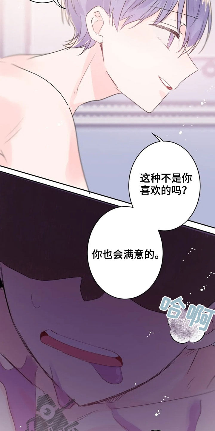 《等待夜晚》漫画最新章节第29章：丧失理智免费下拉式在线观看章节第【7】张图片