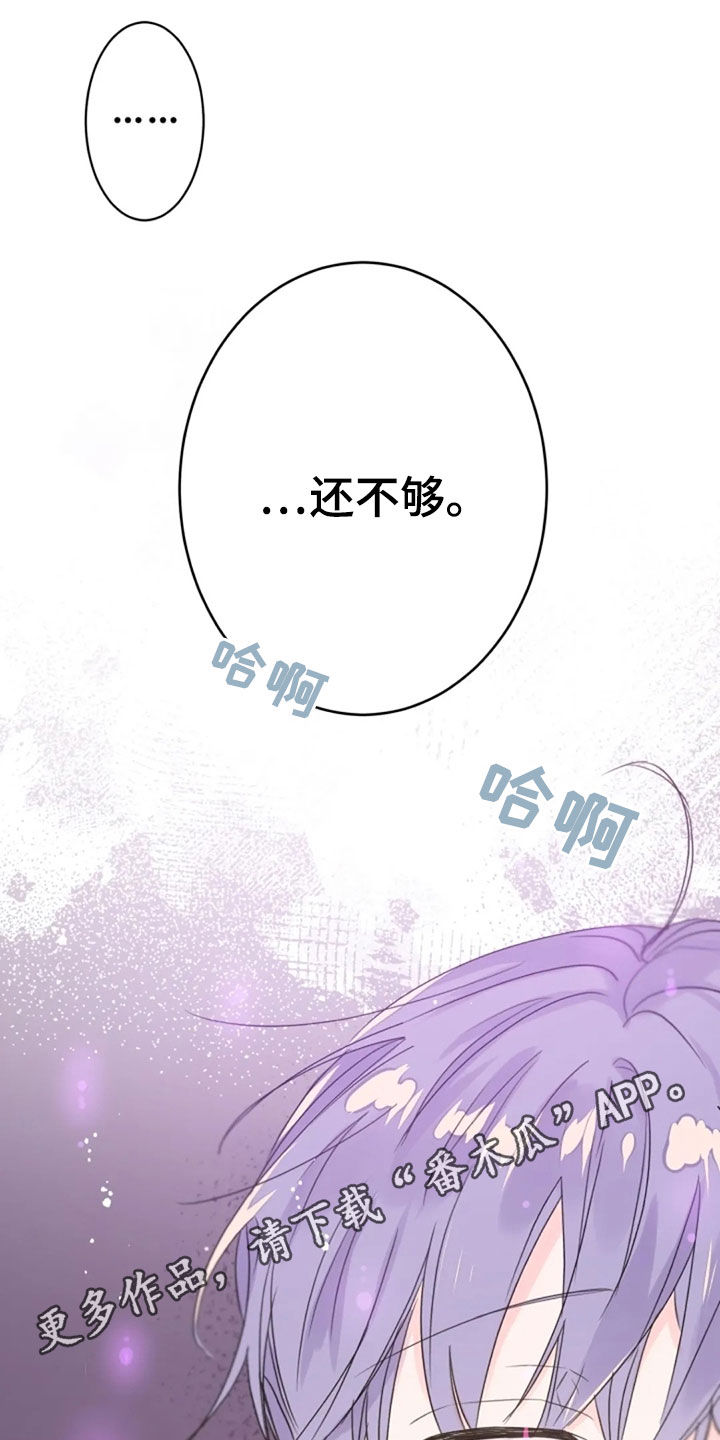 《等待夜晚》漫画最新章节第29章：丧失理智免费下拉式在线观看章节第【17】张图片