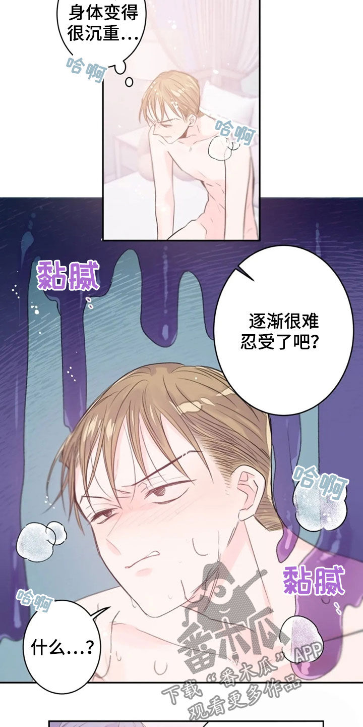 《等待夜晚》漫画最新章节第29章：丧失理智免费下拉式在线观看章节第【10】张图片