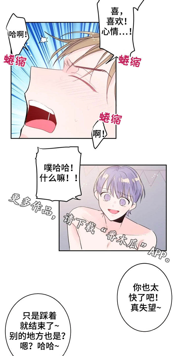 《等待夜晚》漫画最新章节第29章：丧失理智免费下拉式在线观看章节第【2】张图片