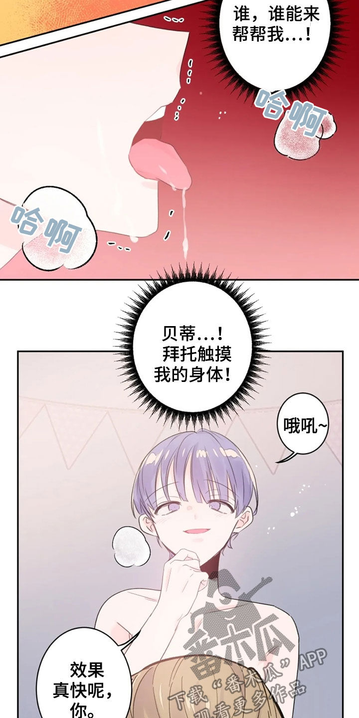 《等待夜晚》漫画最新章节第29章：丧失理智免费下拉式在线观看章节第【4】张图片