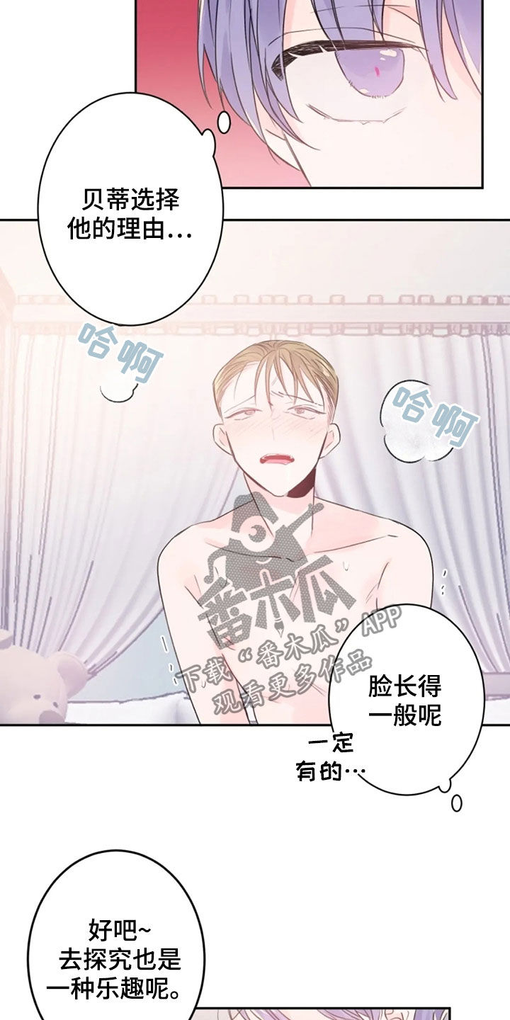 《等待夜晚》漫画最新章节第30章：履行协约免费下拉式在线观看章节第【14】张图片