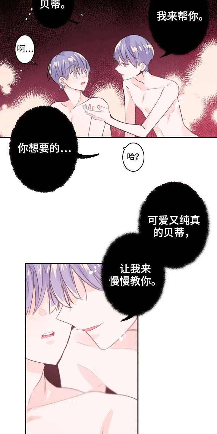 《等待夜晚》漫画最新章节第30章：履行协约免费下拉式在线观看章节第【5】张图片