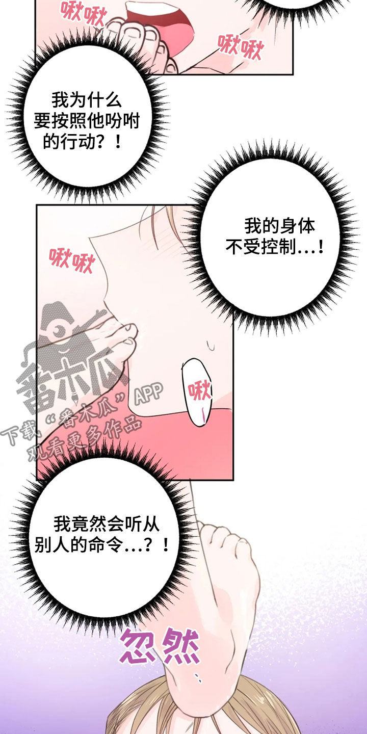 《等待夜晚》漫画最新章节第30章：履行协约免费下拉式在线观看章节第【16】张图片