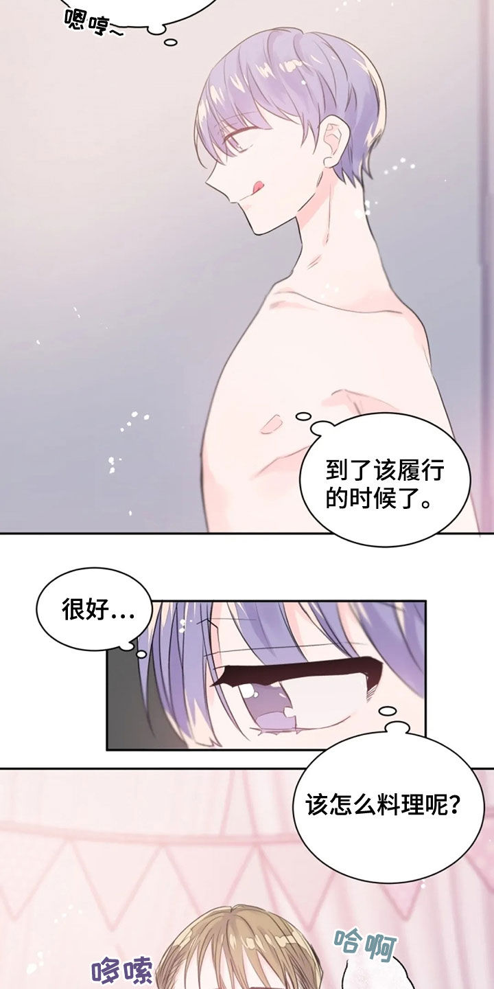 《等待夜晚》漫画最新章节第30章：履行协约免费下拉式在线观看章节第【3】张图片