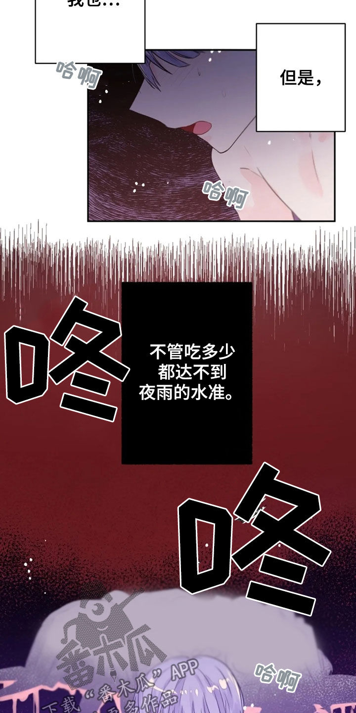 《等待夜晚》漫画最新章节第30章：履行协约免费下拉式在线观看章节第【8】张图片