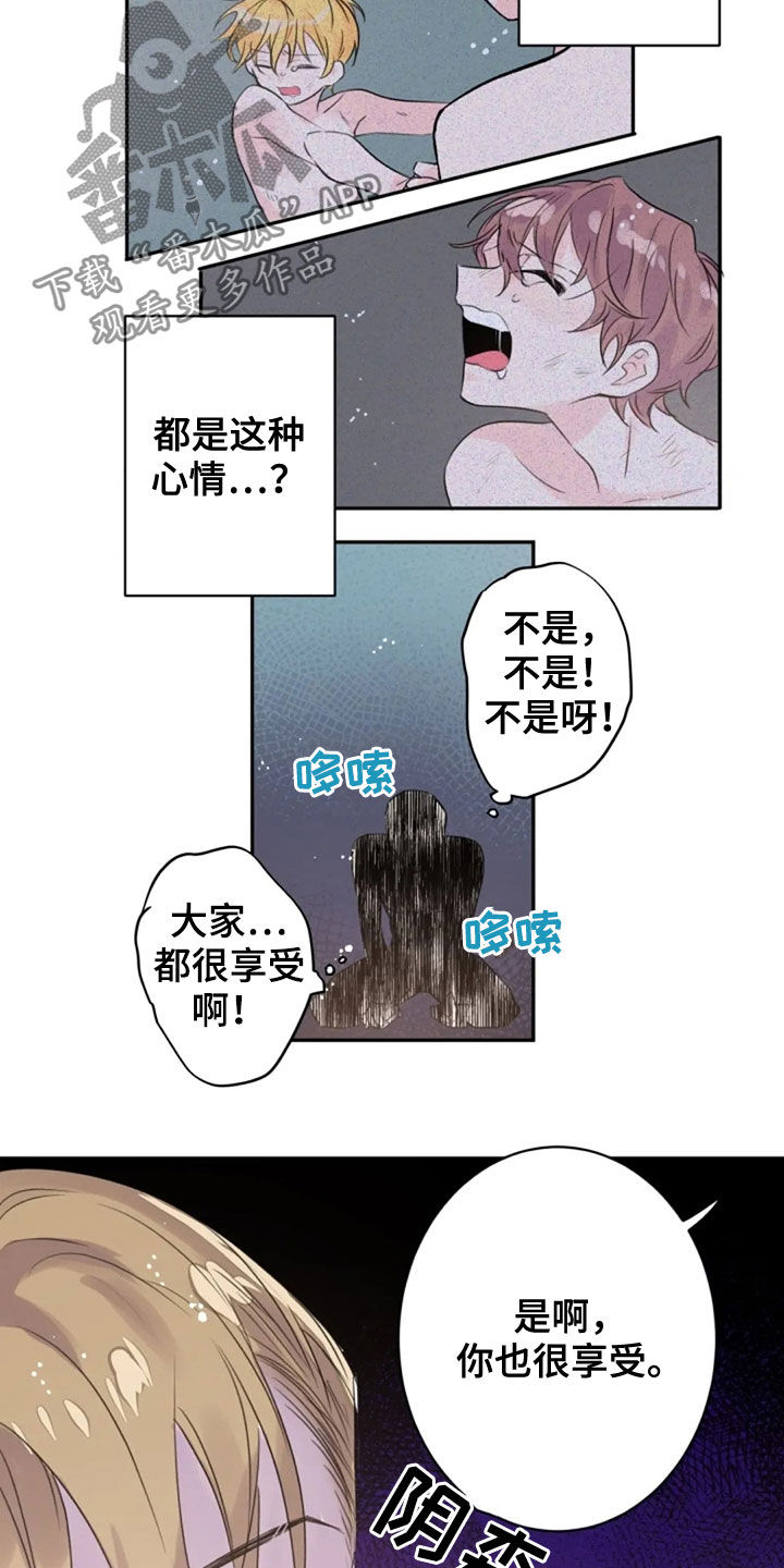 《等待夜晚》漫画最新章节第31章：恶魔本体免费下拉式在线观看章节第【6】张图片