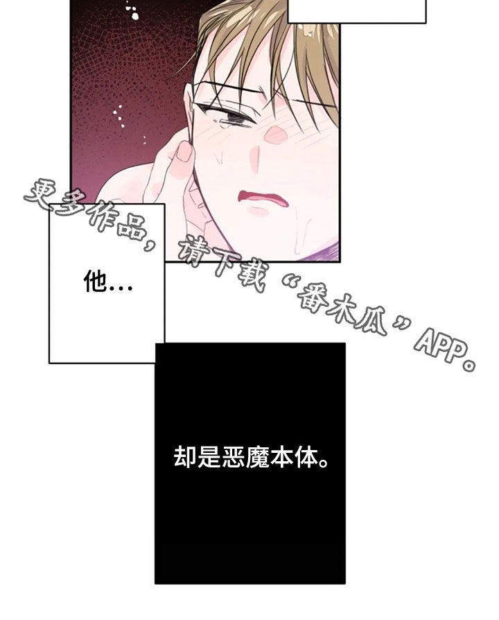 《等待夜晚》漫画最新章节第31章：恶魔本体免费下拉式在线观看章节第【1】张图片