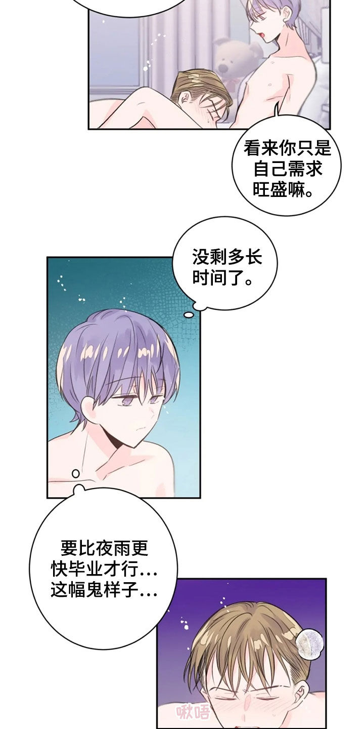 《等待夜晚》漫画最新章节第32章：报酬免费下拉式在线观看章节第【16】张图片